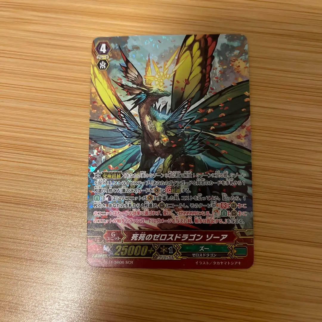 2026年最新】死苑のゼロスドラゴン ゾーア ZRの人気アイテム - メルカリ