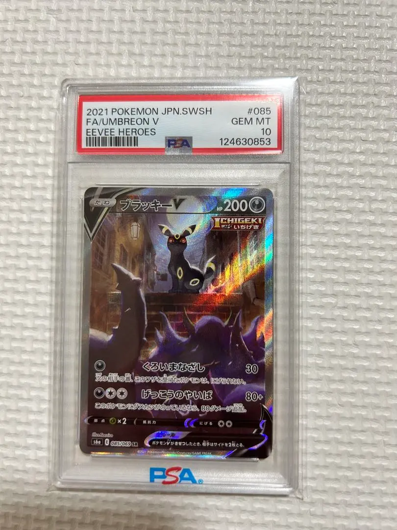 2026年最新】ブラッキーv sa psa9の人気アイテム - メルカリ