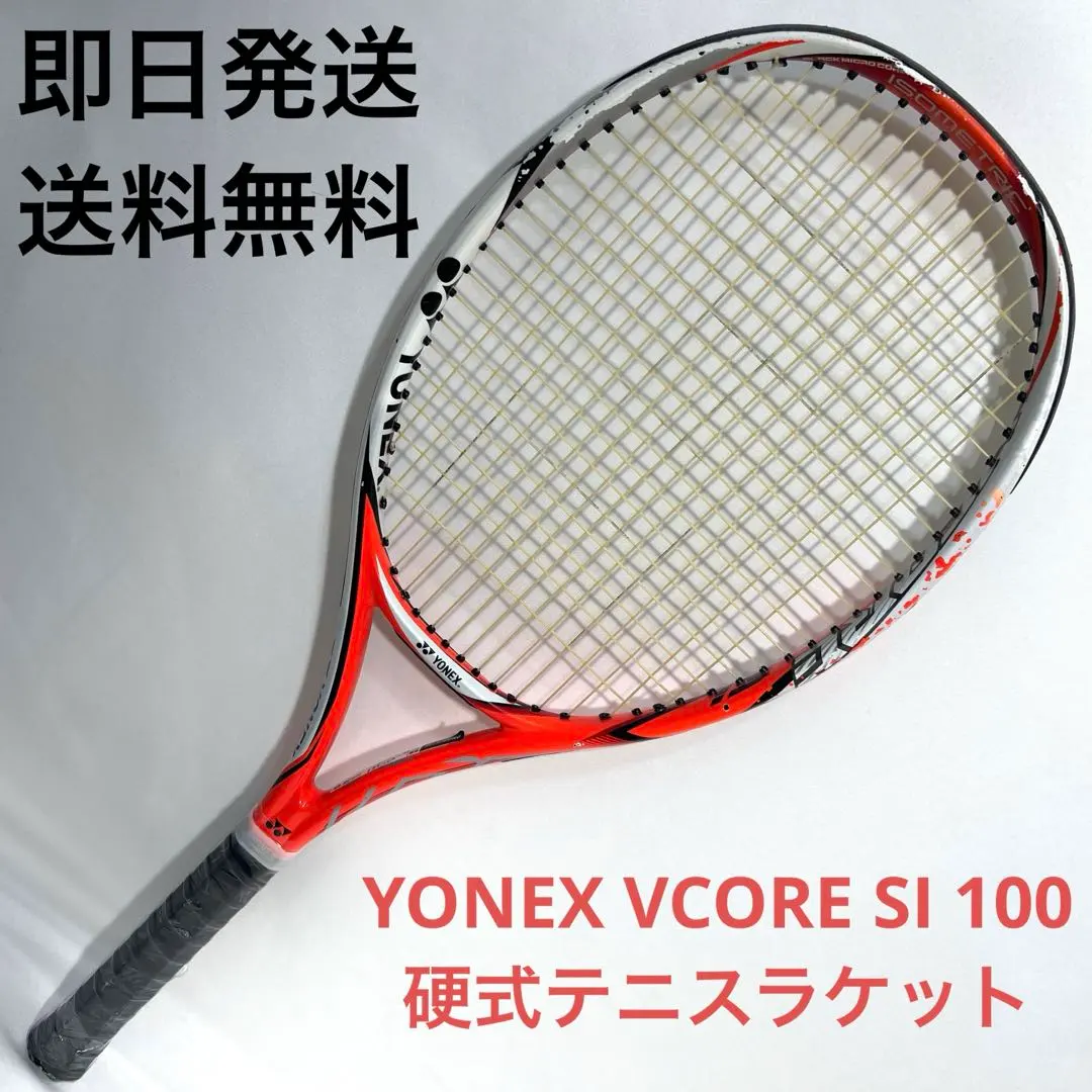 2026年最新】YONEX VCORE SIの人気アイテム - メルカリ