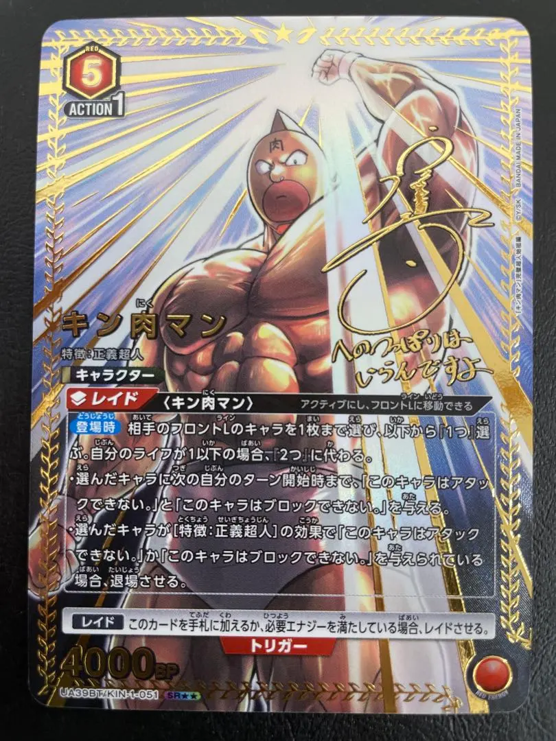 2026年最新】キン肉マン サインの人気アイテム - メルカリ