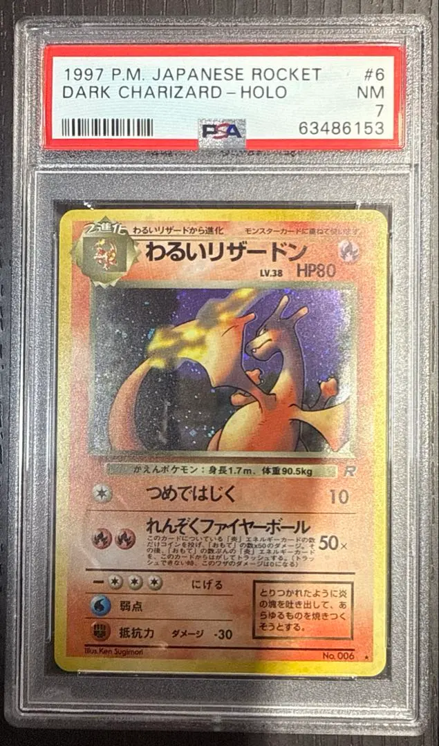 2026年最新】リザードン 旧裏 psa7の人気アイテム - メルカリ