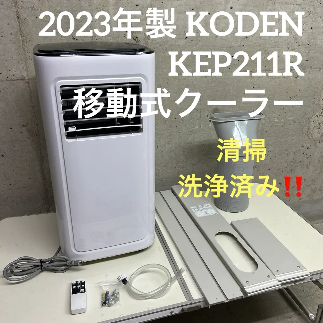 2026年最新】koden スポットクーラーの人気アイテム - メルカリ