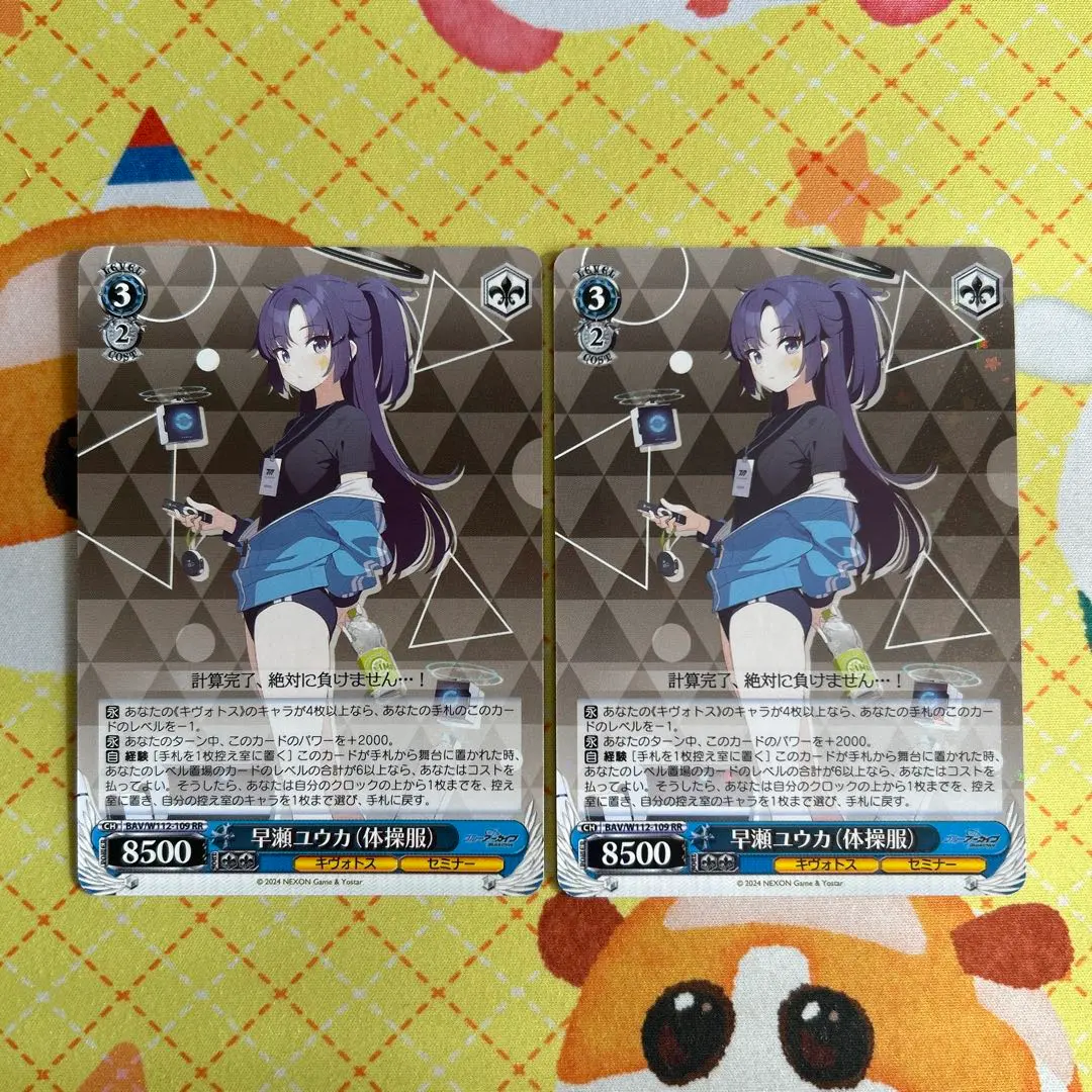 2026年最新】早瀬ユウカ（体操服） ヴァイスの人気アイテム - メルカリ