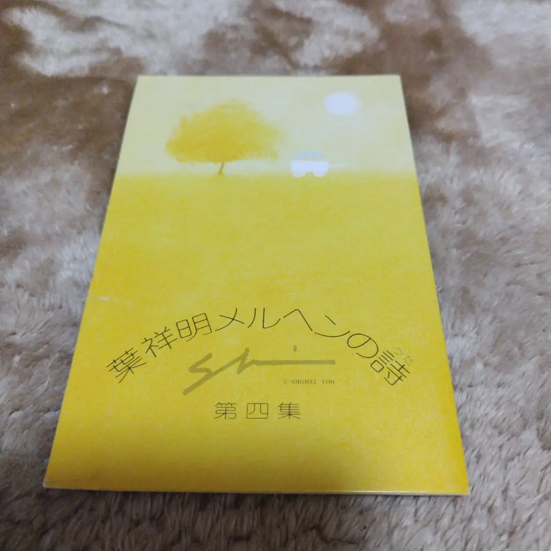 2026年最新】葉祥明 レターセットの人気アイテム - メルカリ