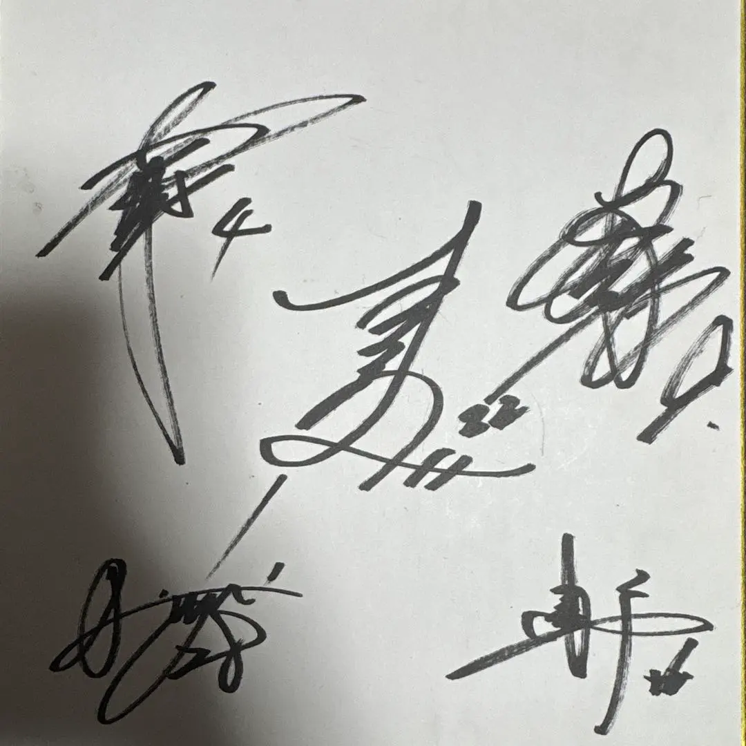 2026年最新】永戸勝也 サインの人気アイテム - メルカリ