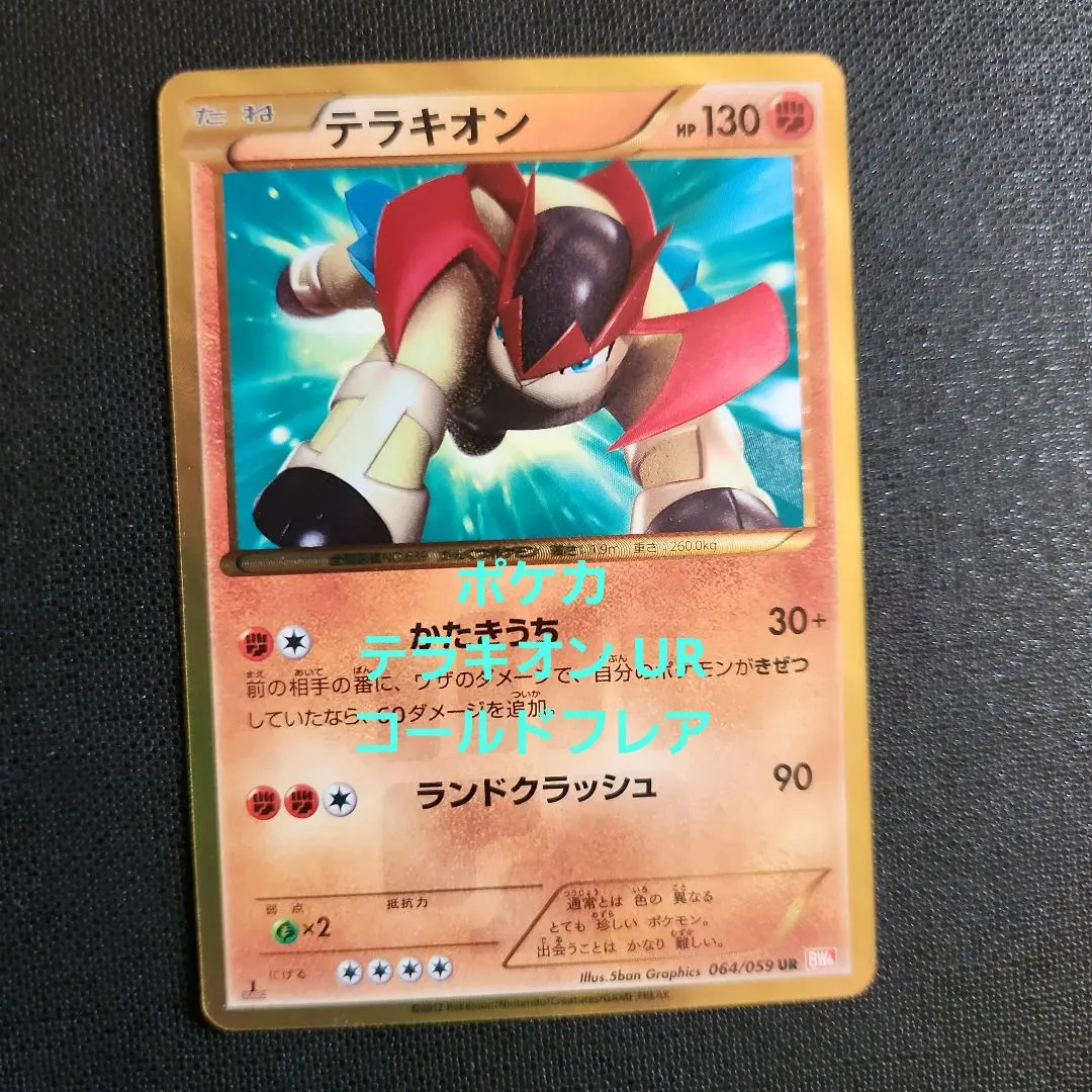 2026年最新】テラキオン urの人気アイテム - メルカリ