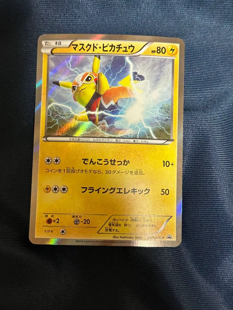 2026年最新】ポケモンカード マスクド・ピカチュウ 247/XY-P プロモの