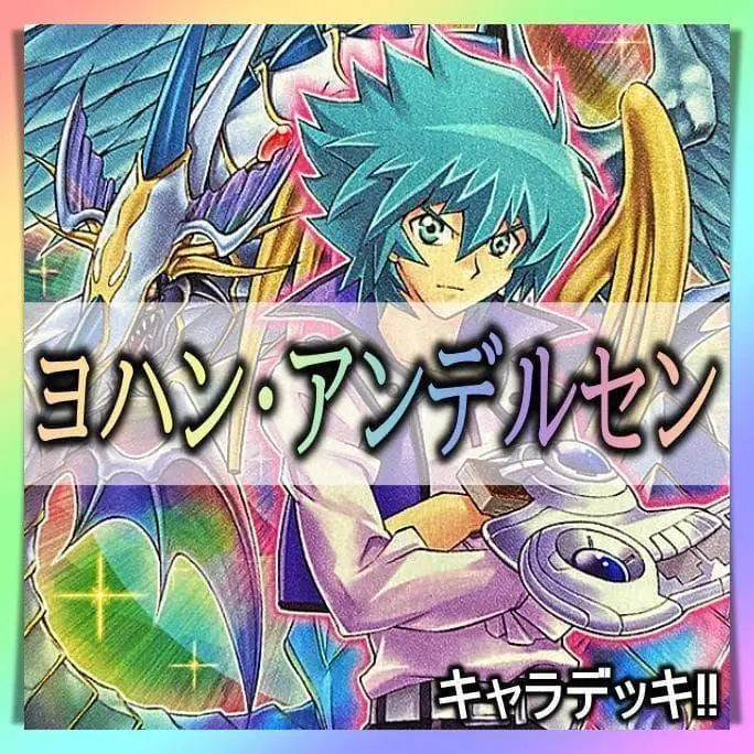 2026年最新】遊戯王 ヨハン スリーブの人気アイテム - メルカリ