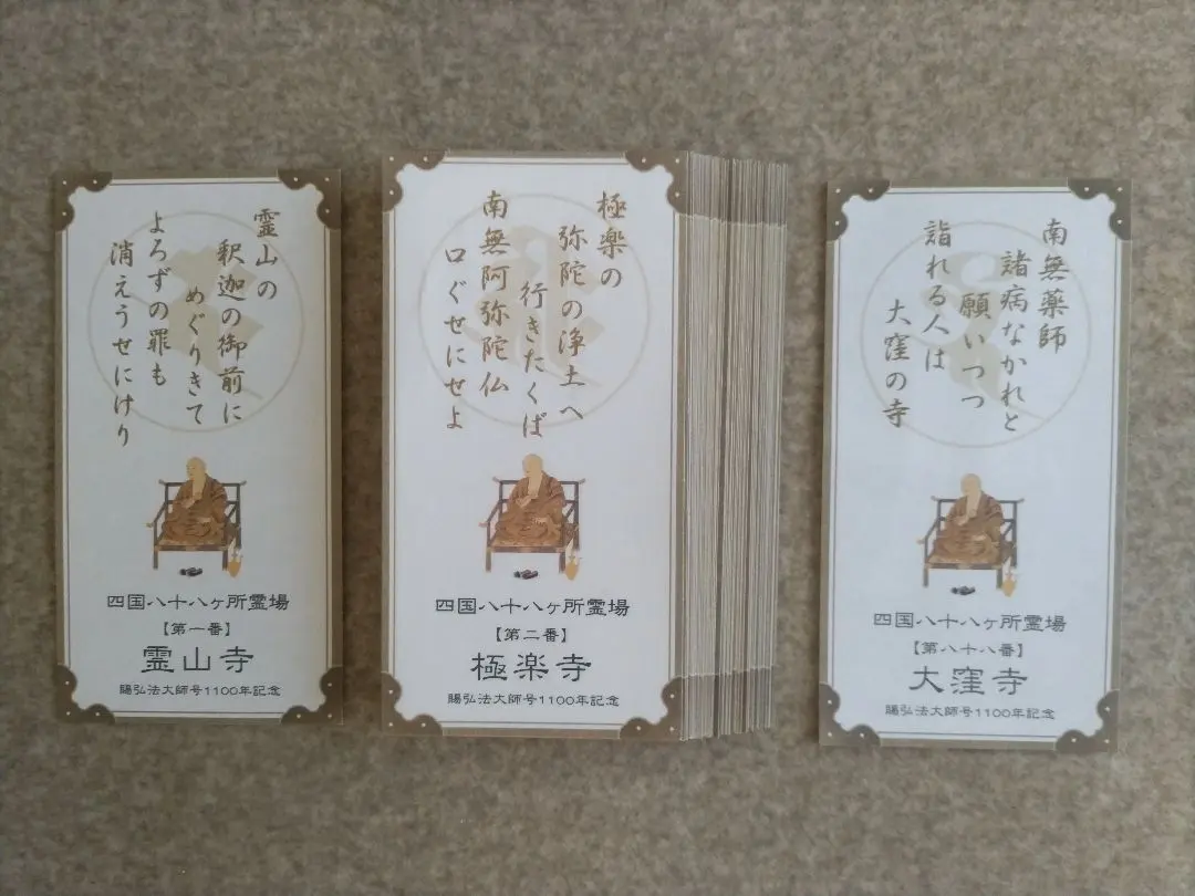 2026年最新】四国八十 散華の人気アイテム - メルカリ