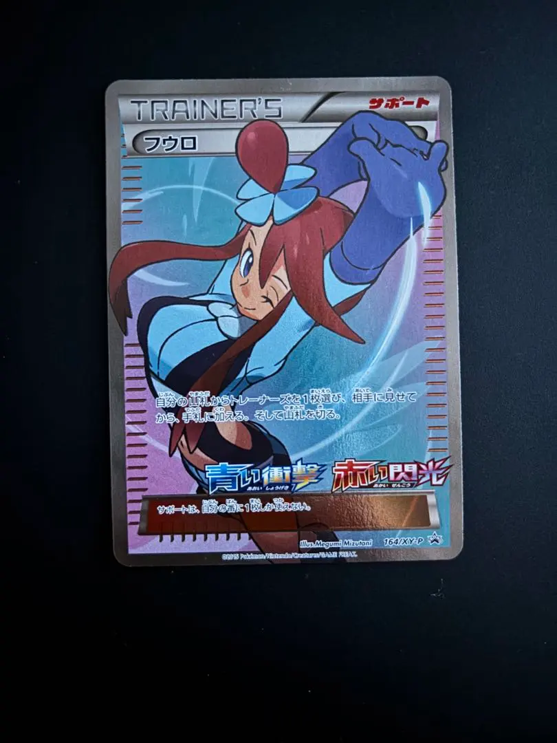 2026年最新】フウロ 164/XY-Pの人気アイテム - メルカリ