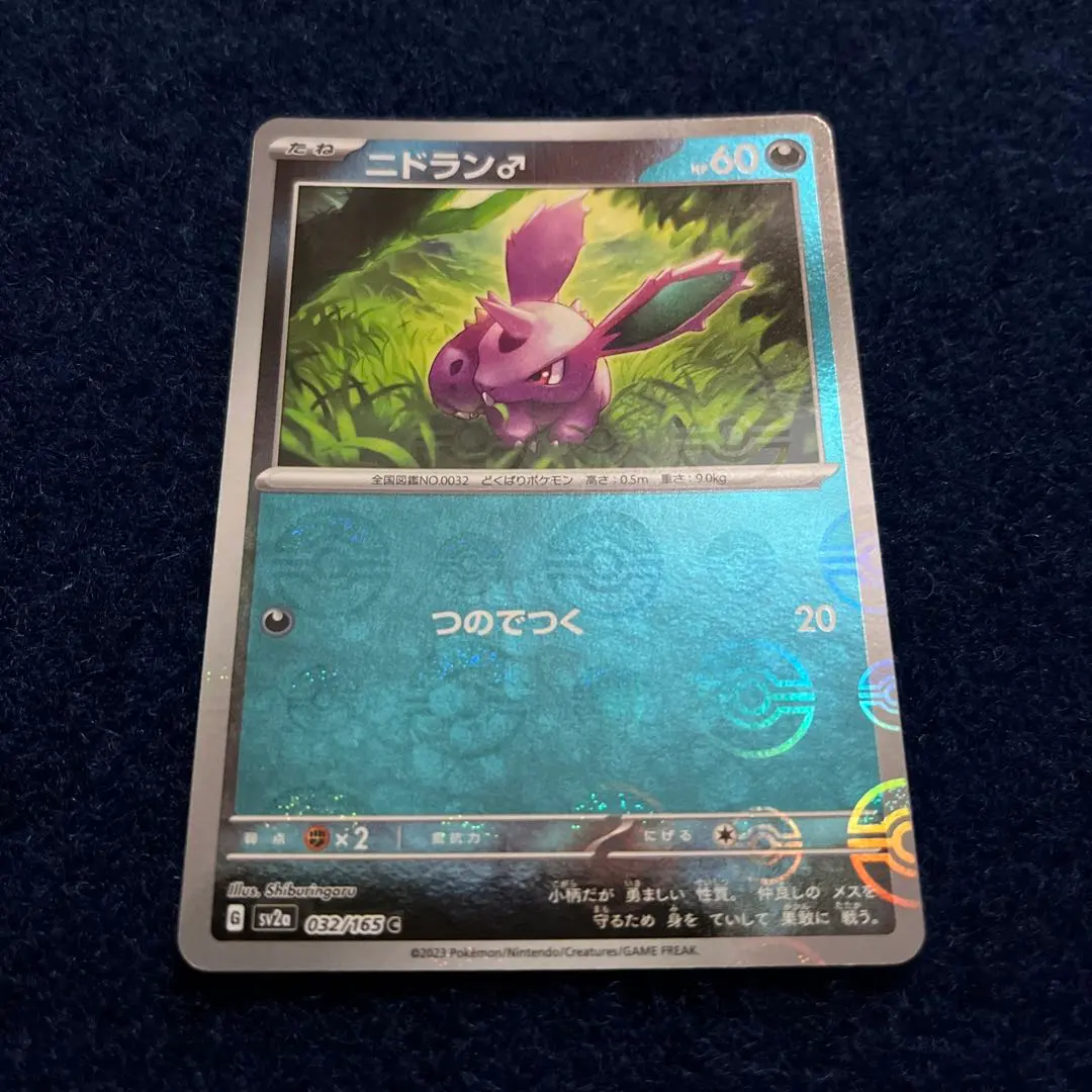 2026年最新】ニドランマスターボールの人気アイテム - メルカリ