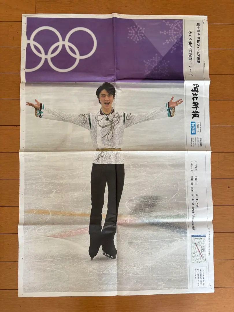 2026年最新】羽生結弦 新聞 号外の人気アイテム - メルカリ