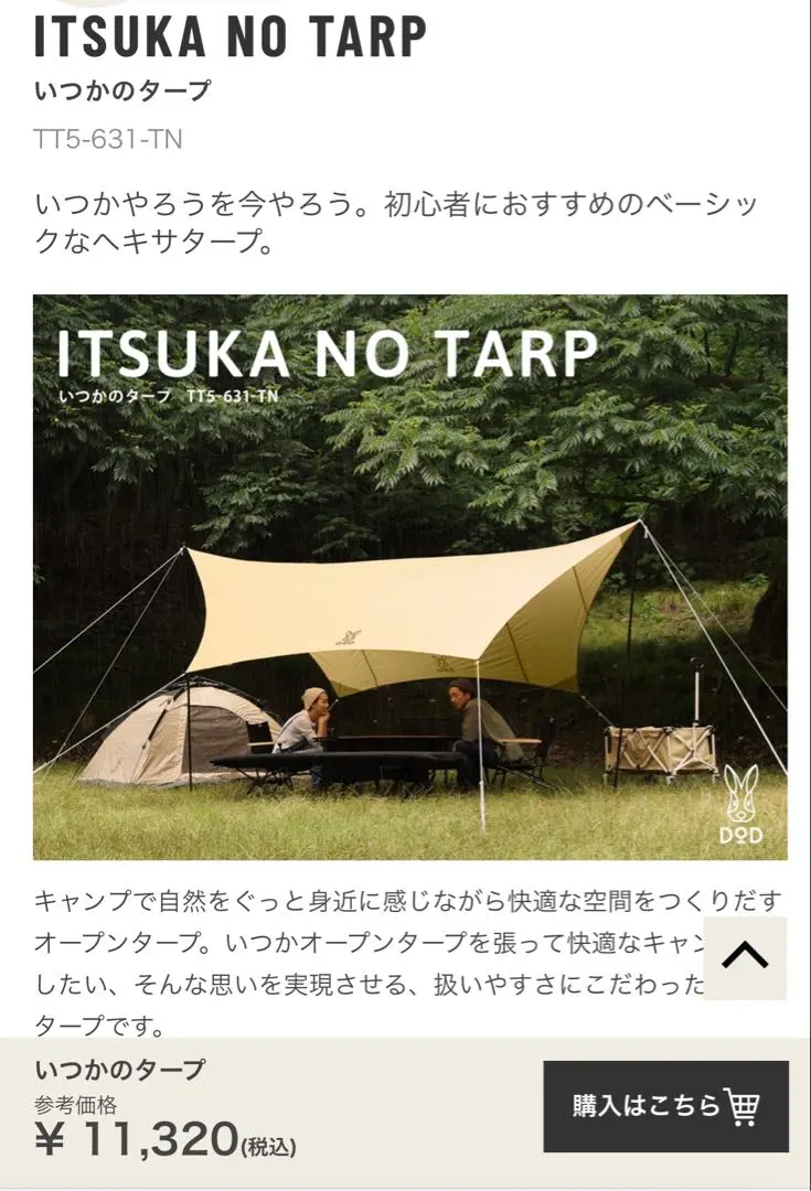 2026年最新】DOD いつかのタープ TT5-631の人気アイテム - メルカリ