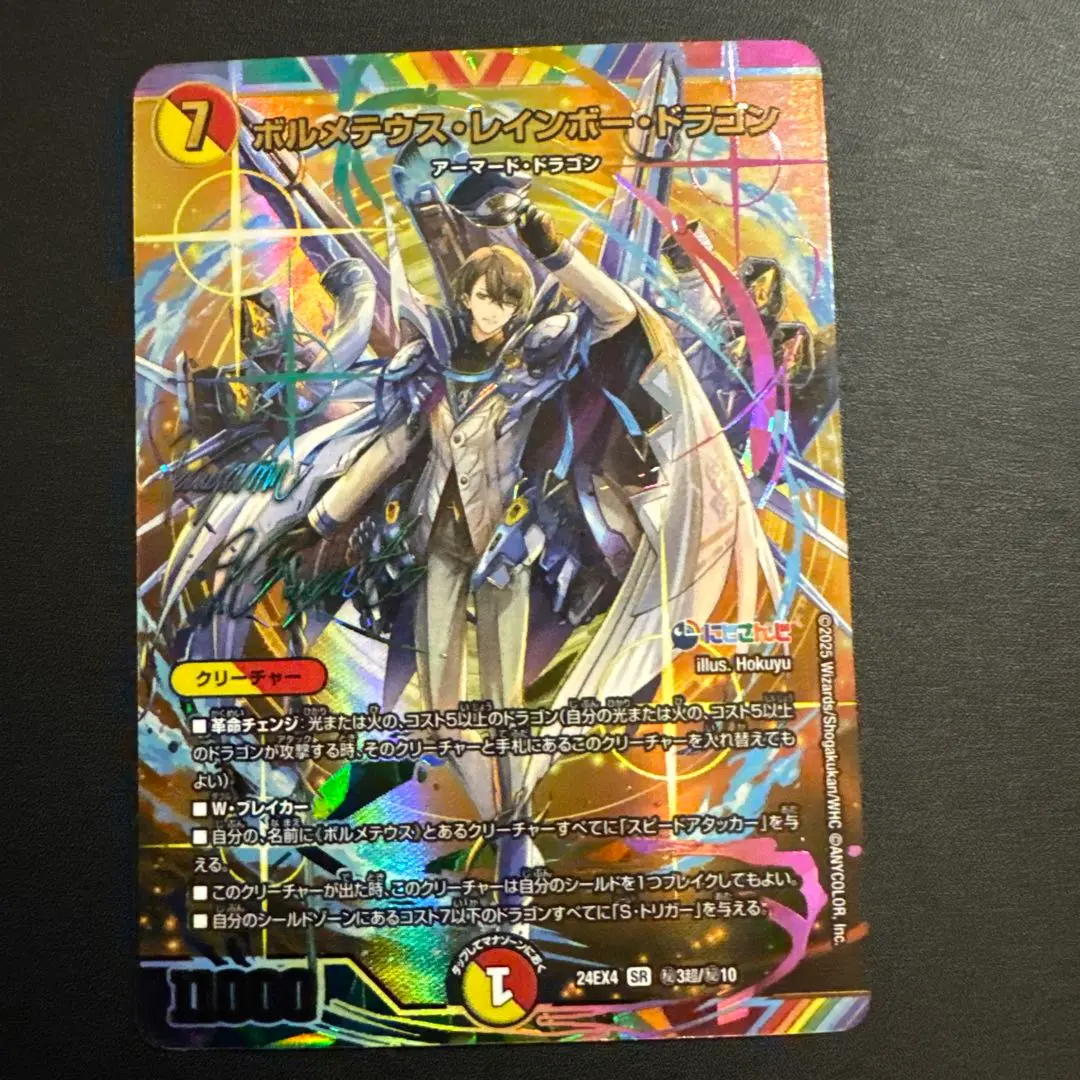 2026年最新】ボルメテウス・レインボー・ドラゴン サインの人気