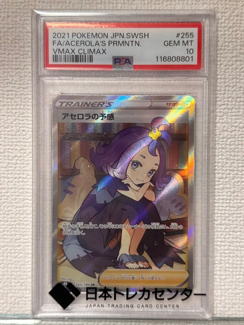 2026年最新】アセロラの予感 sr psa10 横線なしの人気アイテム - メルカリ