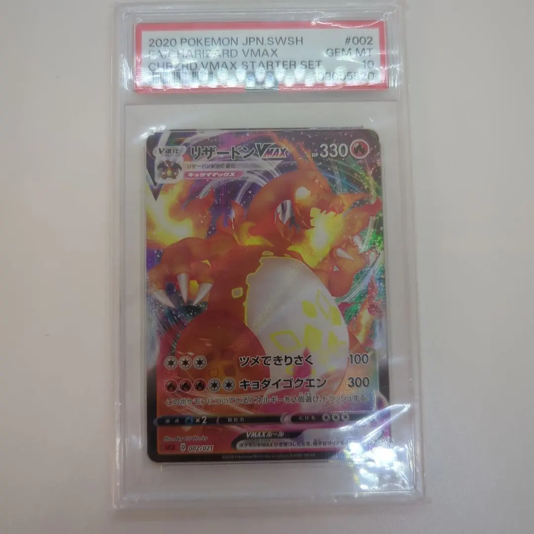 2026年最新】リザードンvmax rrr psa10の人気アイテム - メルカリ