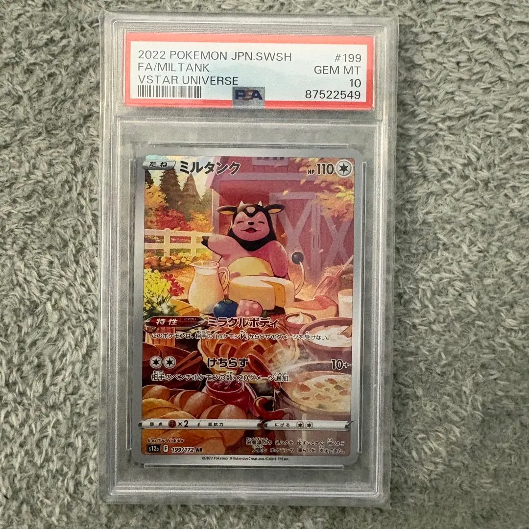 2026年最新】ミルタンク ar psa10の人気アイテム - メルカリ