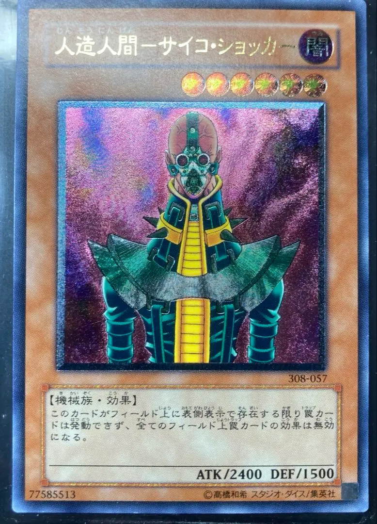 2026年最新】サイコショッカー アルティメットの人気アイテム - メルカリ