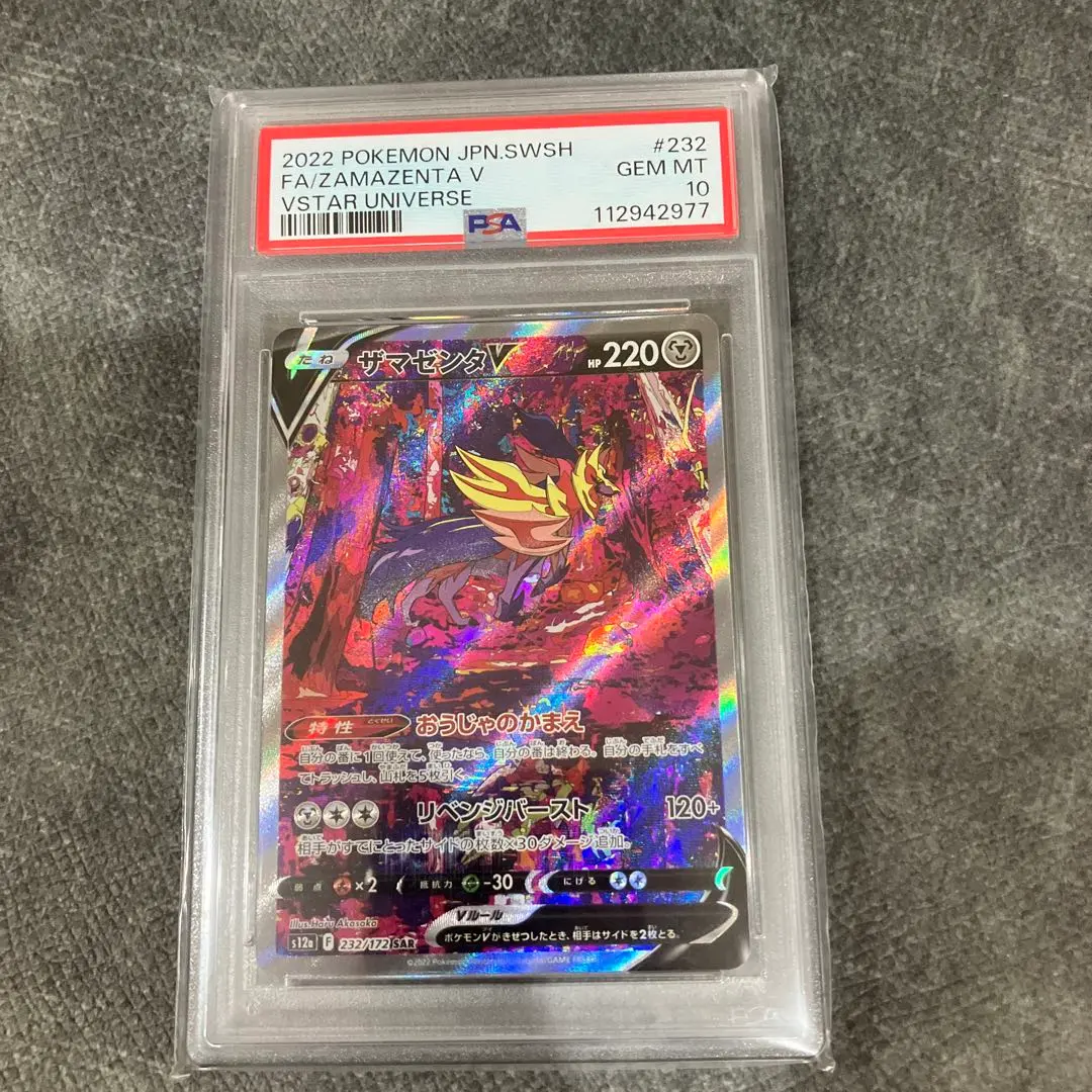 2026年最新】ザマゼンタv sar psa10の人気アイテム - メルカリ