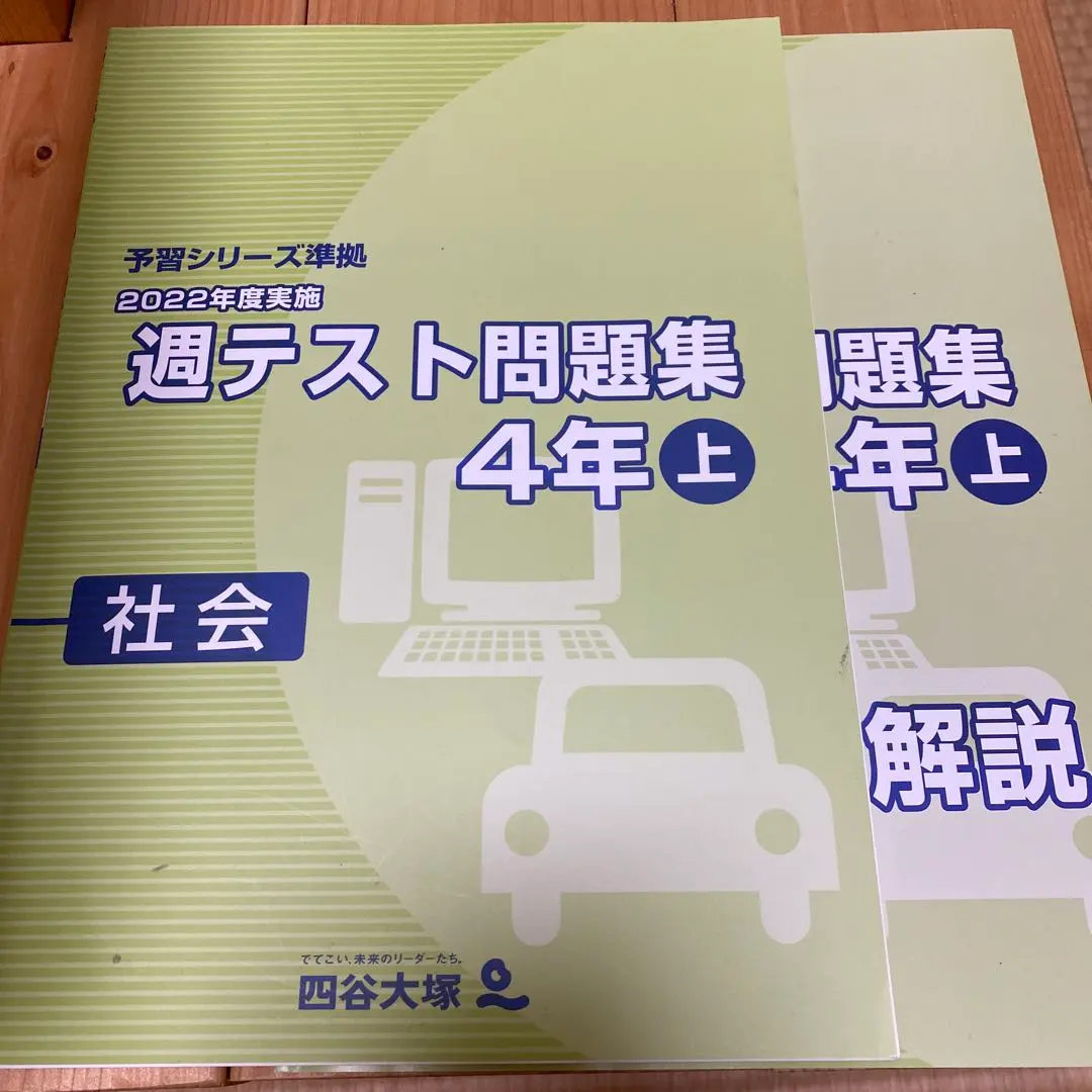 12冊 四谷大塚 週テスト問題集 解答 6年上 6年下 算数
