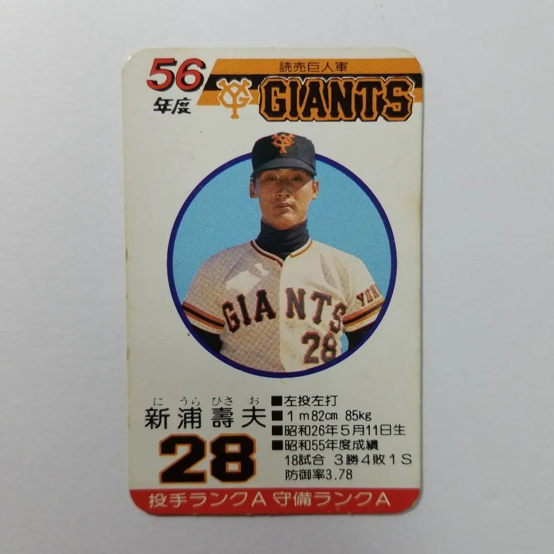 2026年最新】野球カード タカラ 56年の人気アイテム - メルカリ
