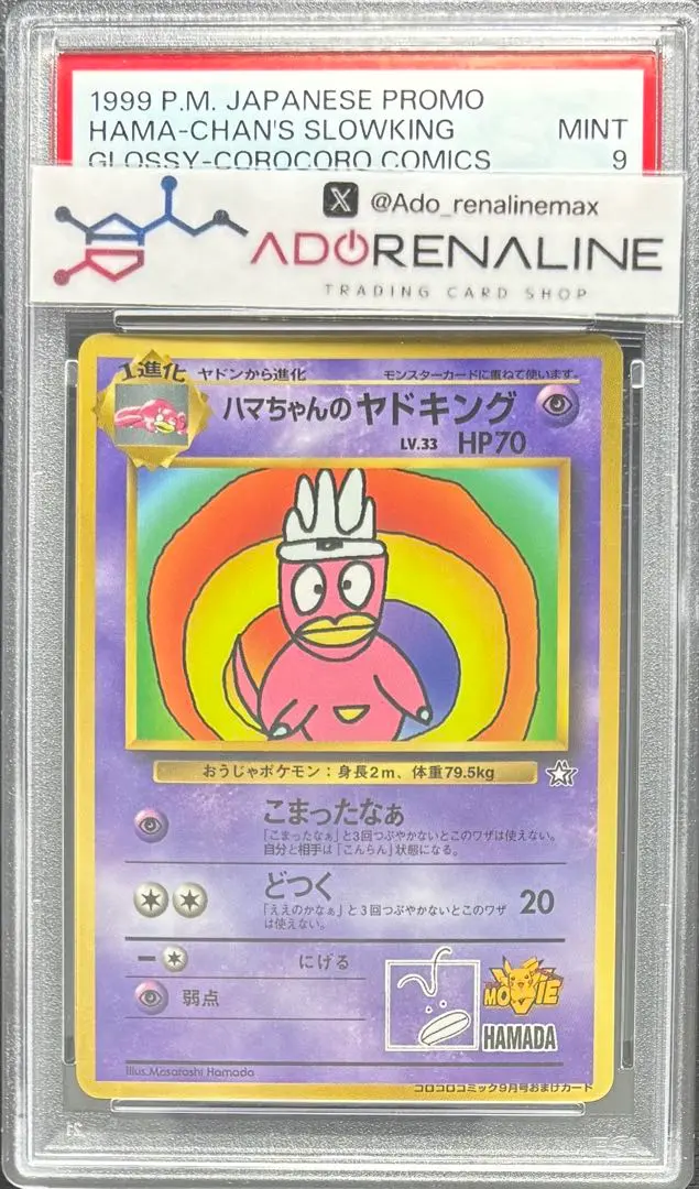 2026年最新】ハマちゃんのヤドキング psaの人気アイテム - メルカリ