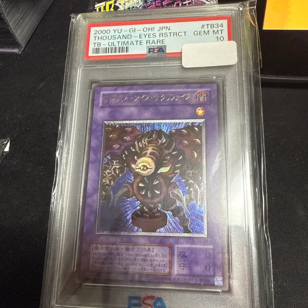 2026年最新】サウザンドアイズサクリファイス psa10の人気アイテム