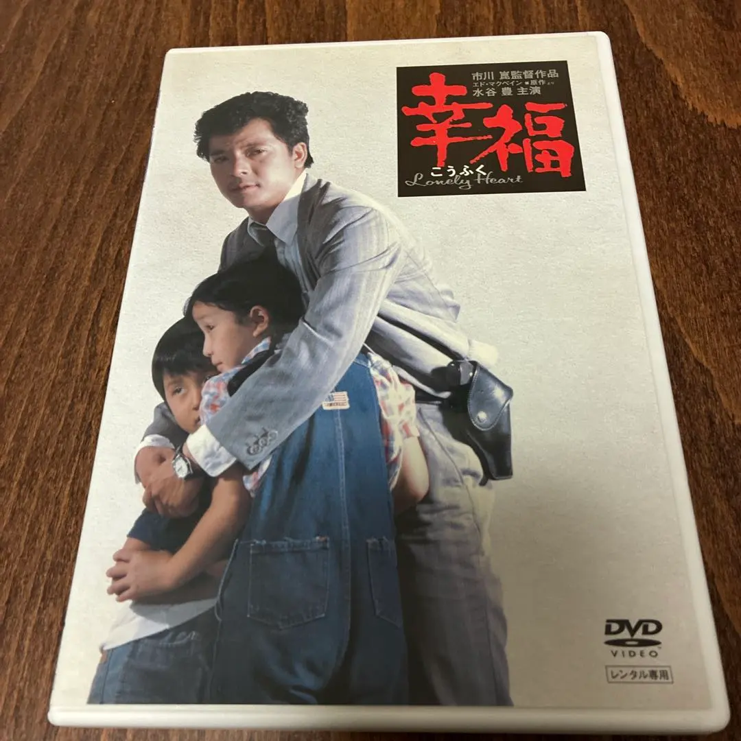 2026年最新】水谷豊主演 幸福の人気アイテム - メルカリ