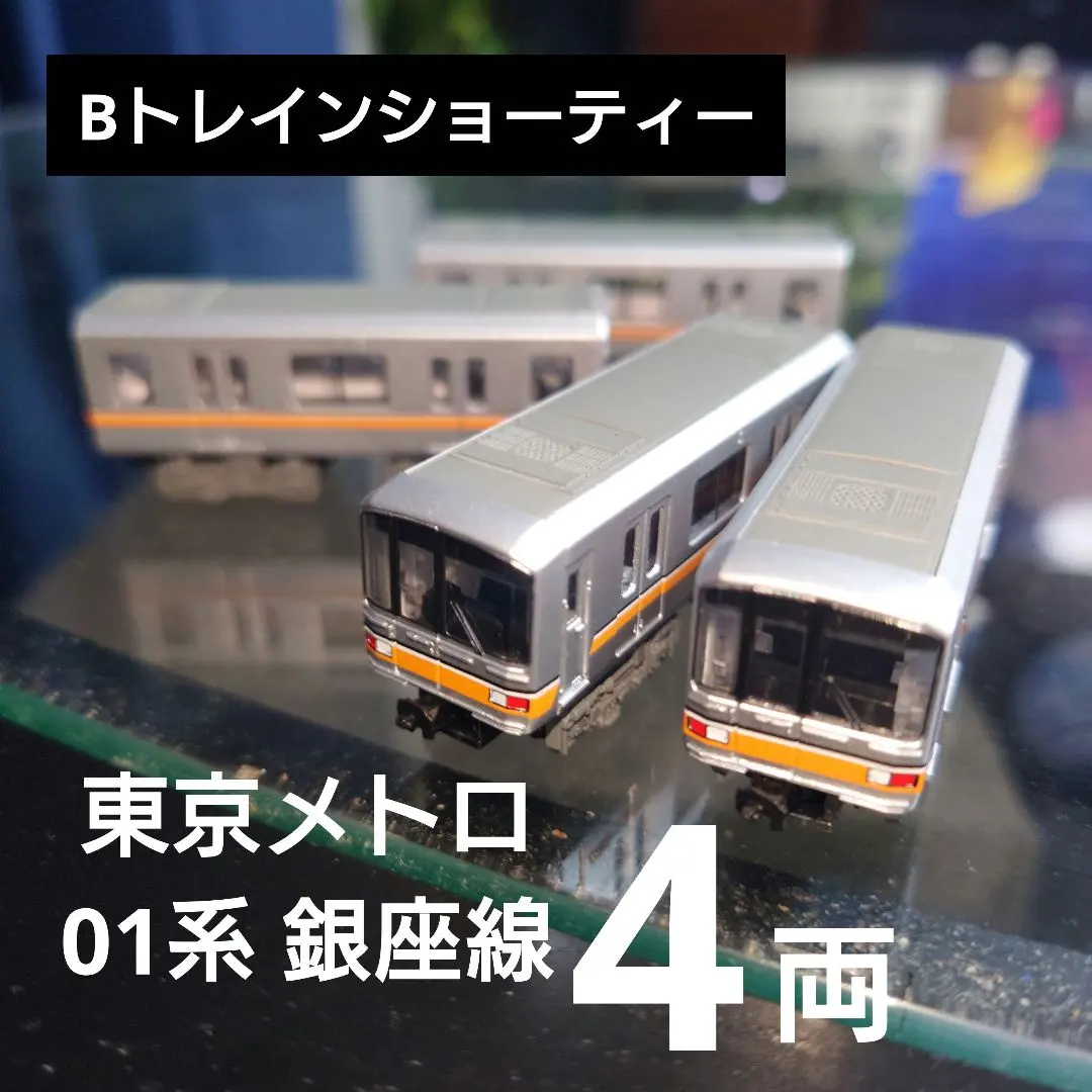 2026年最新】nゲージ 東京メトロ銀座線の人気アイテム - メルカリ