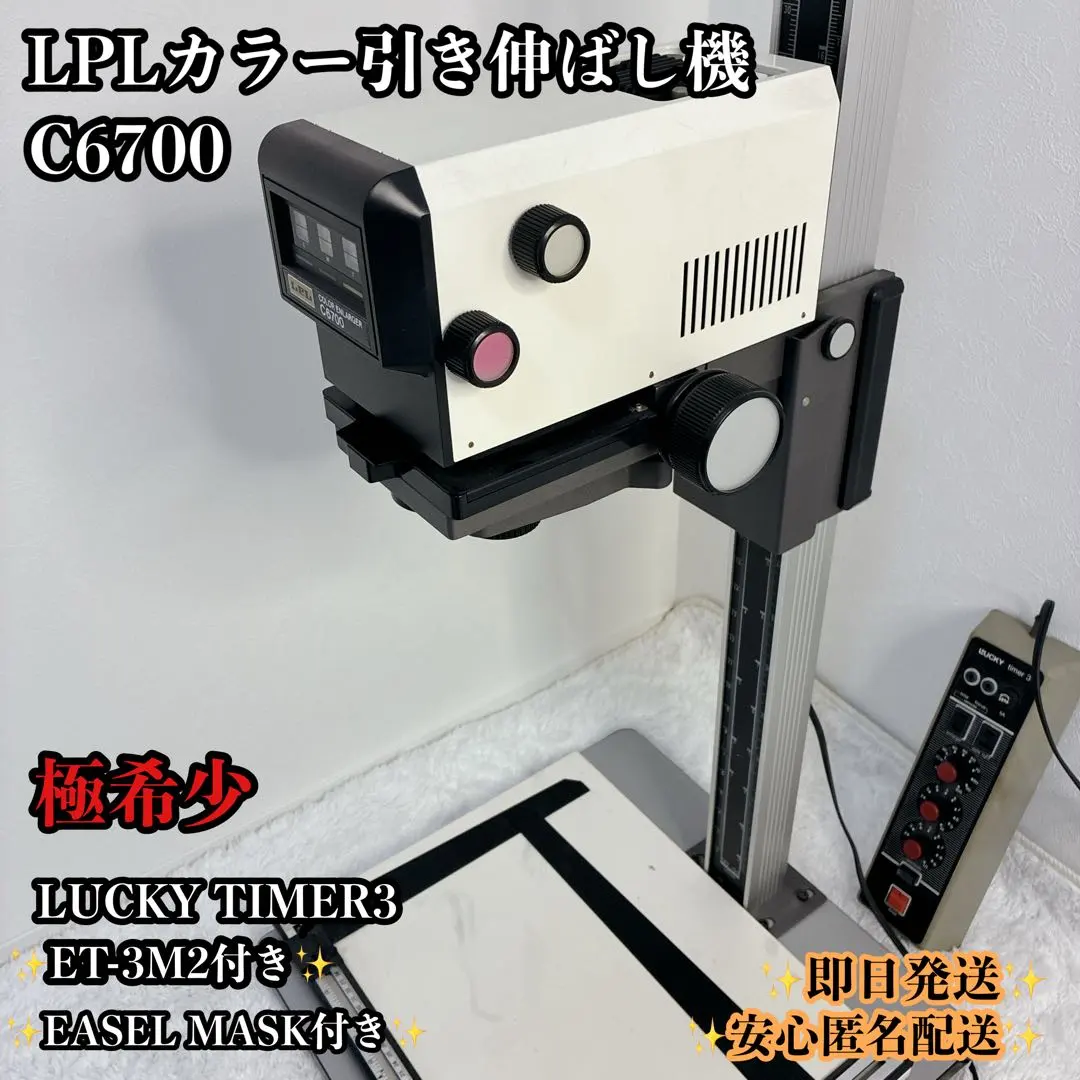 2026年最新】引き伸ばし機 ラッキーの人気アイテム - メルカリ