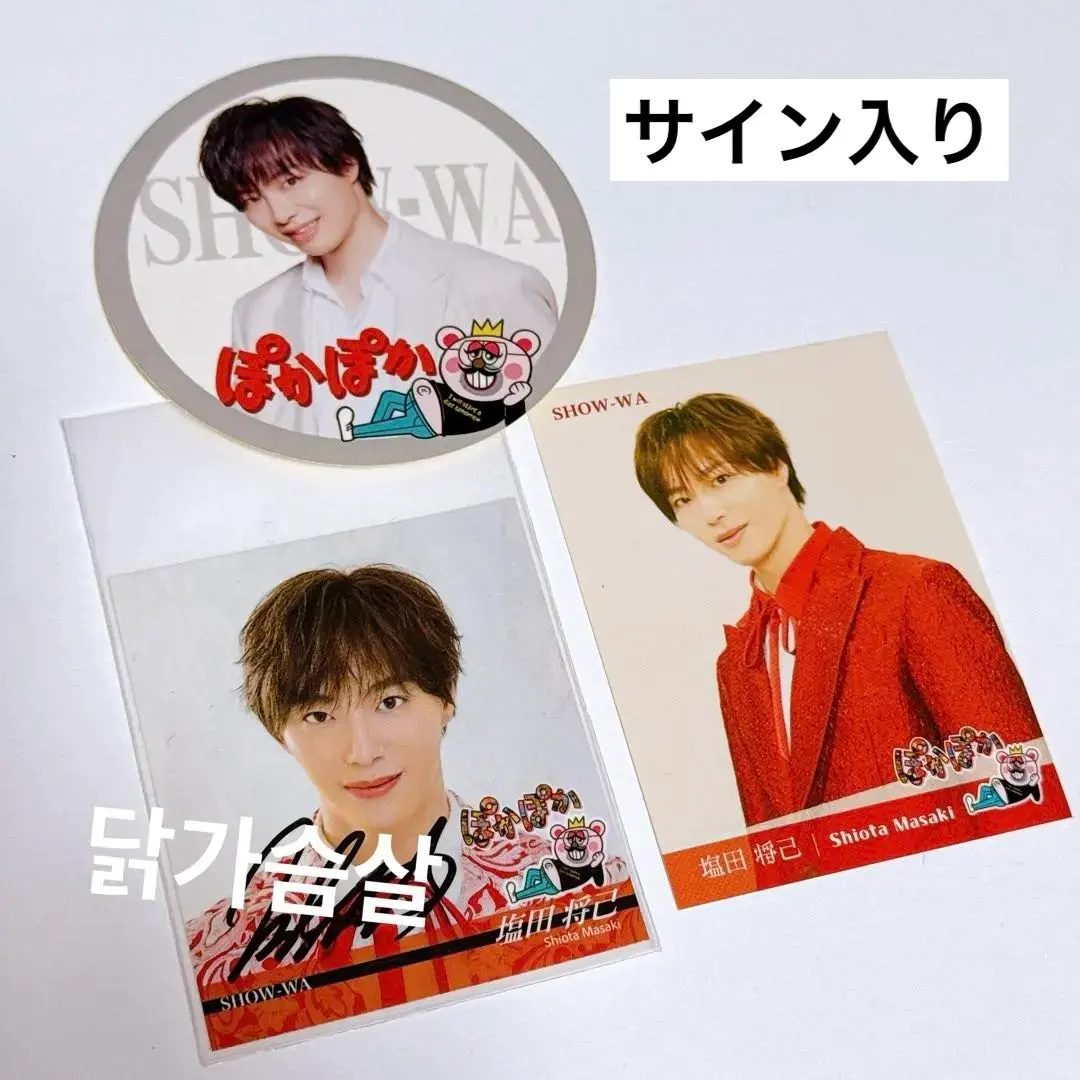 2026年最新】塩田将己 サインの人気アイテム - メルカリ