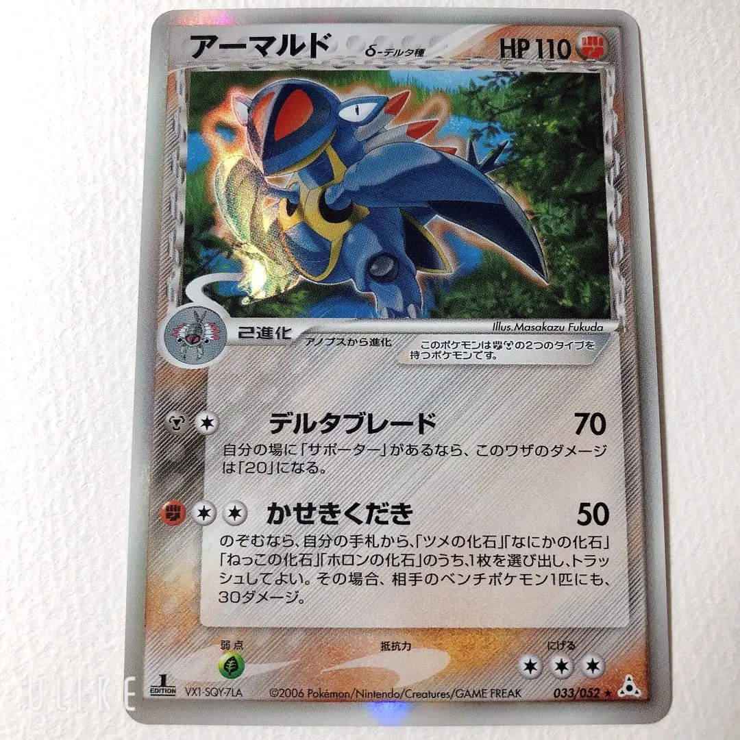 2026年最新】Pokemon Card Game カード名：アーマルド δ ポケモン