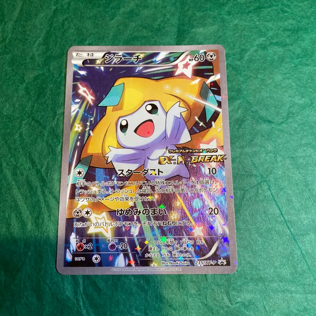 2026年最新】プレミアムチャンピオンパック ジラーチの人気アイテム