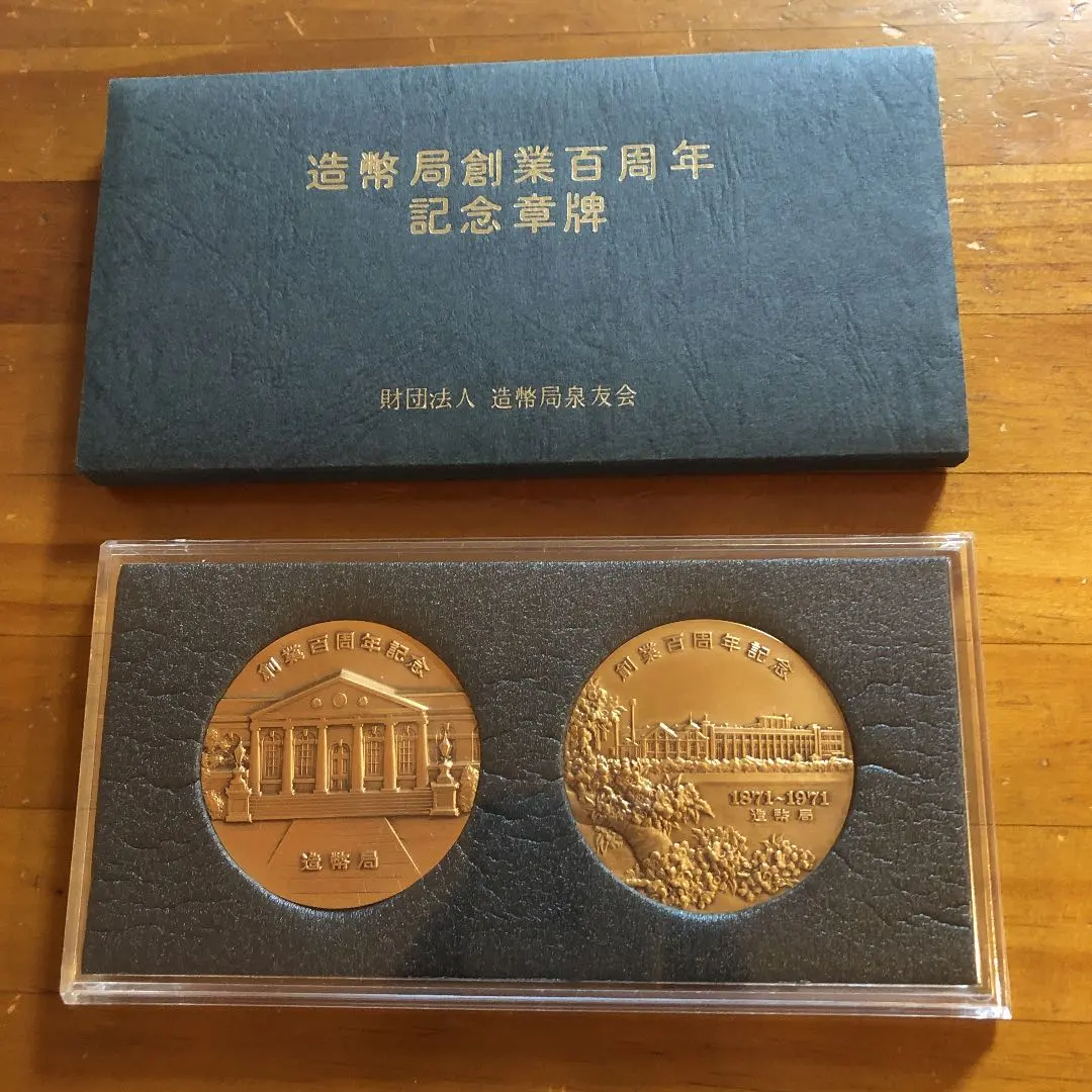 2026年最新】造幣局 創業百周年記念の人気アイテム - メルカリ