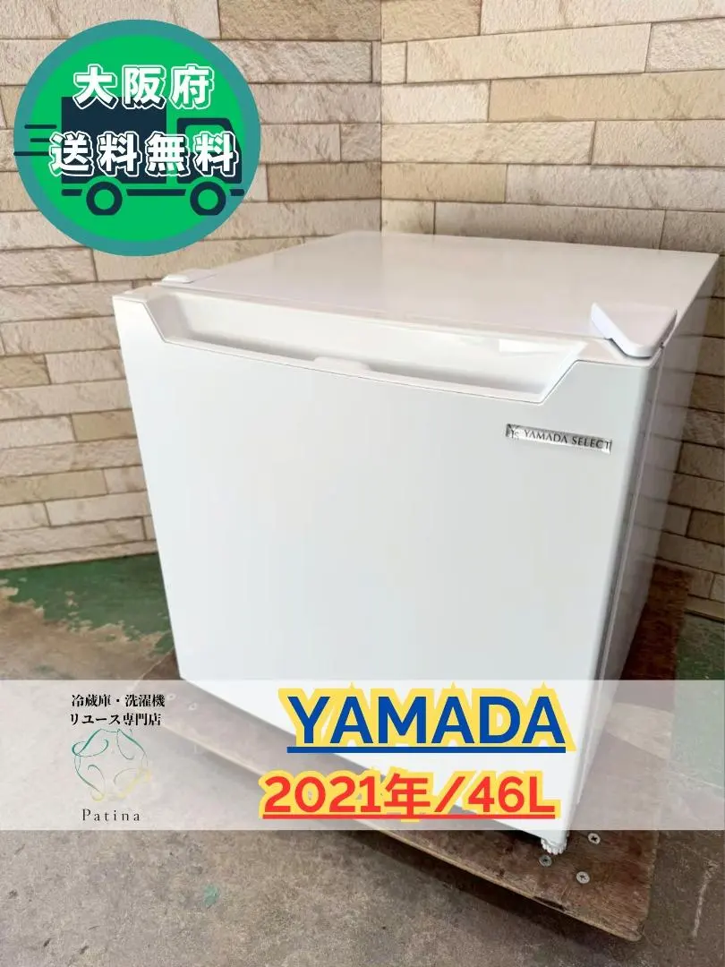 2026年最新】ヤマダ 冷蔵庫 46lの人気アイテム - メルカリ