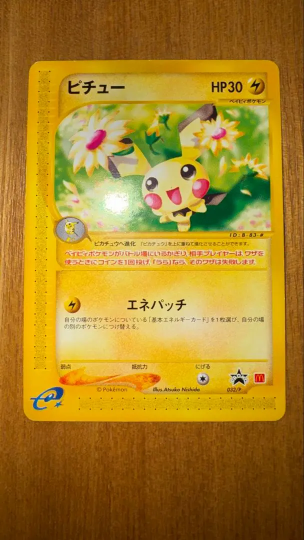 2026年最新】ピチュー 032/P マクドナルドの人気アイテム - メルカリ