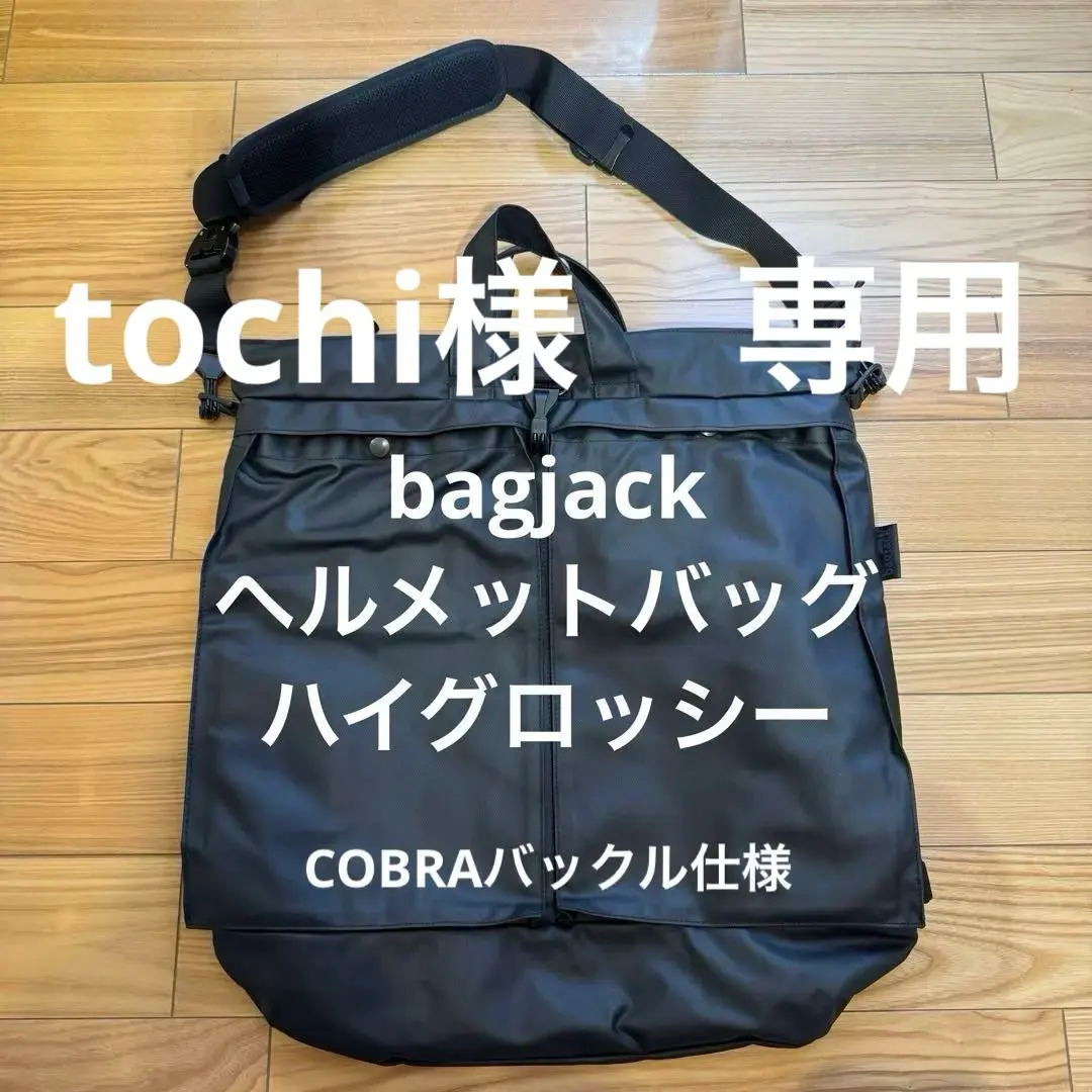 2026年最新】Bagjack ヘルメットバッグの人気アイテム - メルカリ