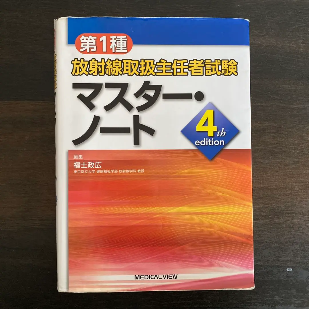 2026年最新】マスターノート 放射線取扱主任者の人気アイテム - メルカリ