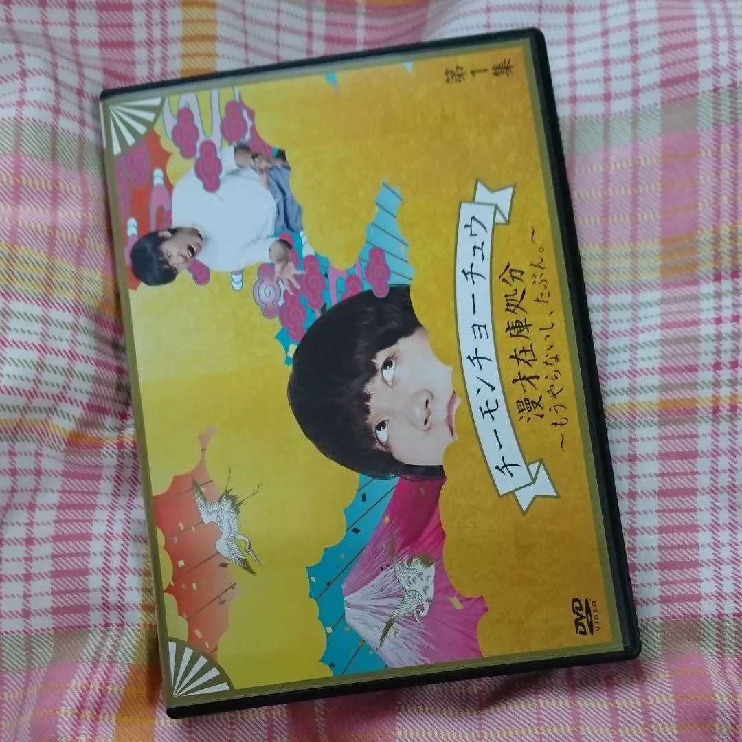 2026年最新】チーモンチョーチュウの人気アイテム - メルカリ