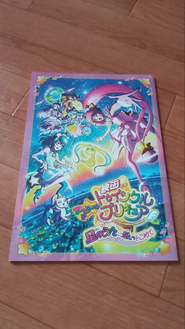 2026年最新】スタートゥインクルプリキュア ポスターの人気アイテム
