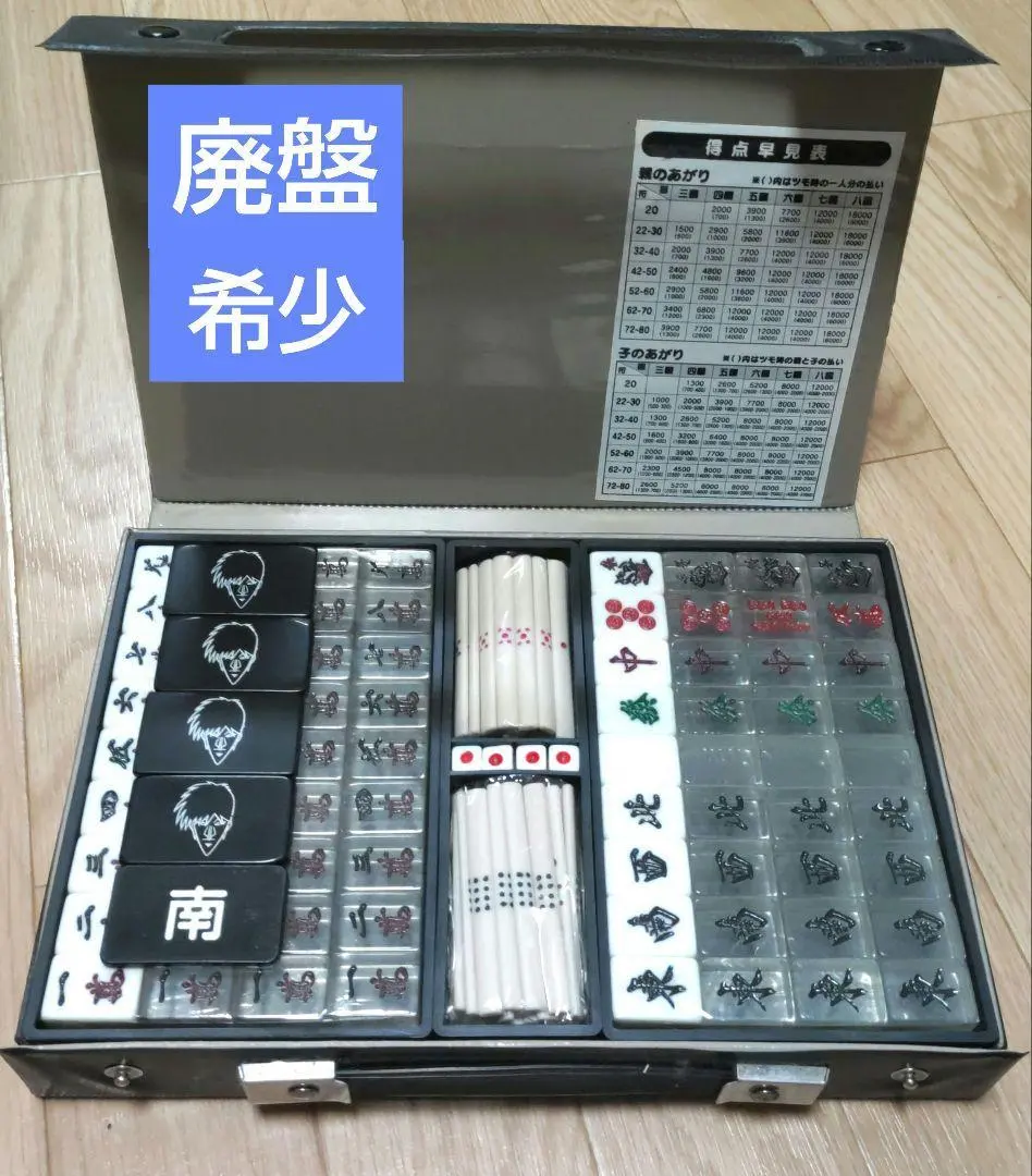 2026年最新】鷲巣 麻雀牌の人気アイテム - メルカリ
