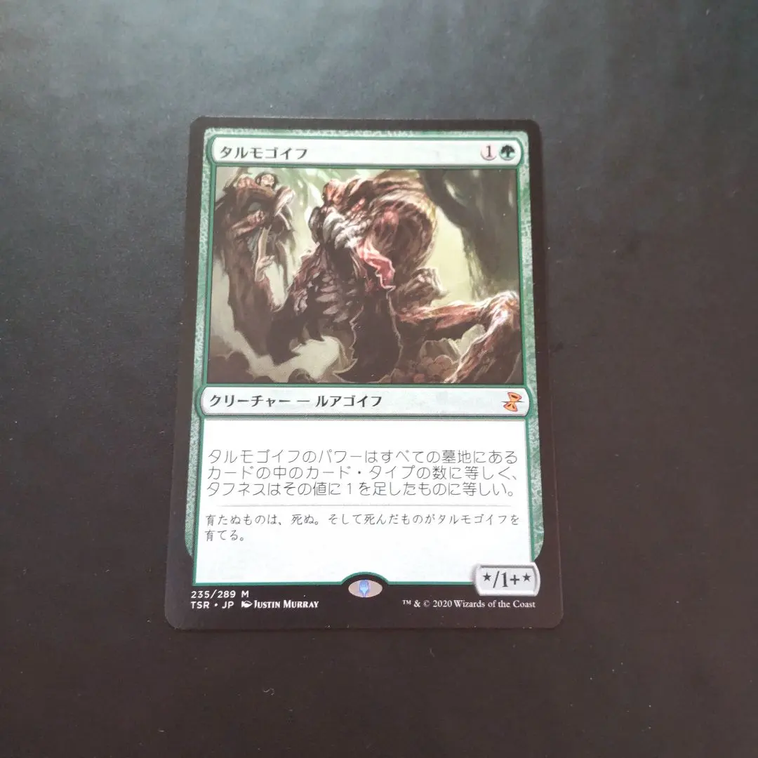 2026年最新】タルモゴイフの人気アイテム - メルカリ