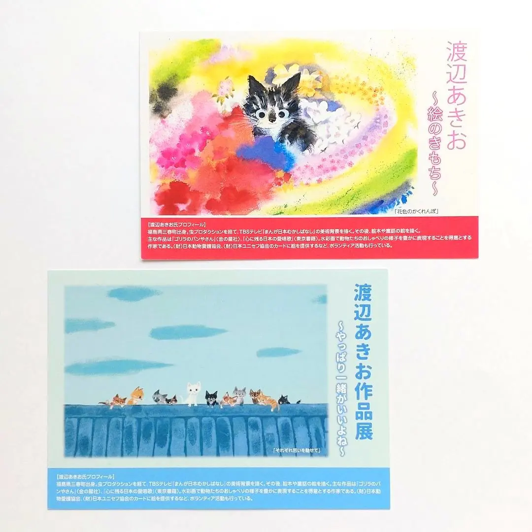 2026年最新】渡辺あきお 猫の人気アイテム - メルカリ