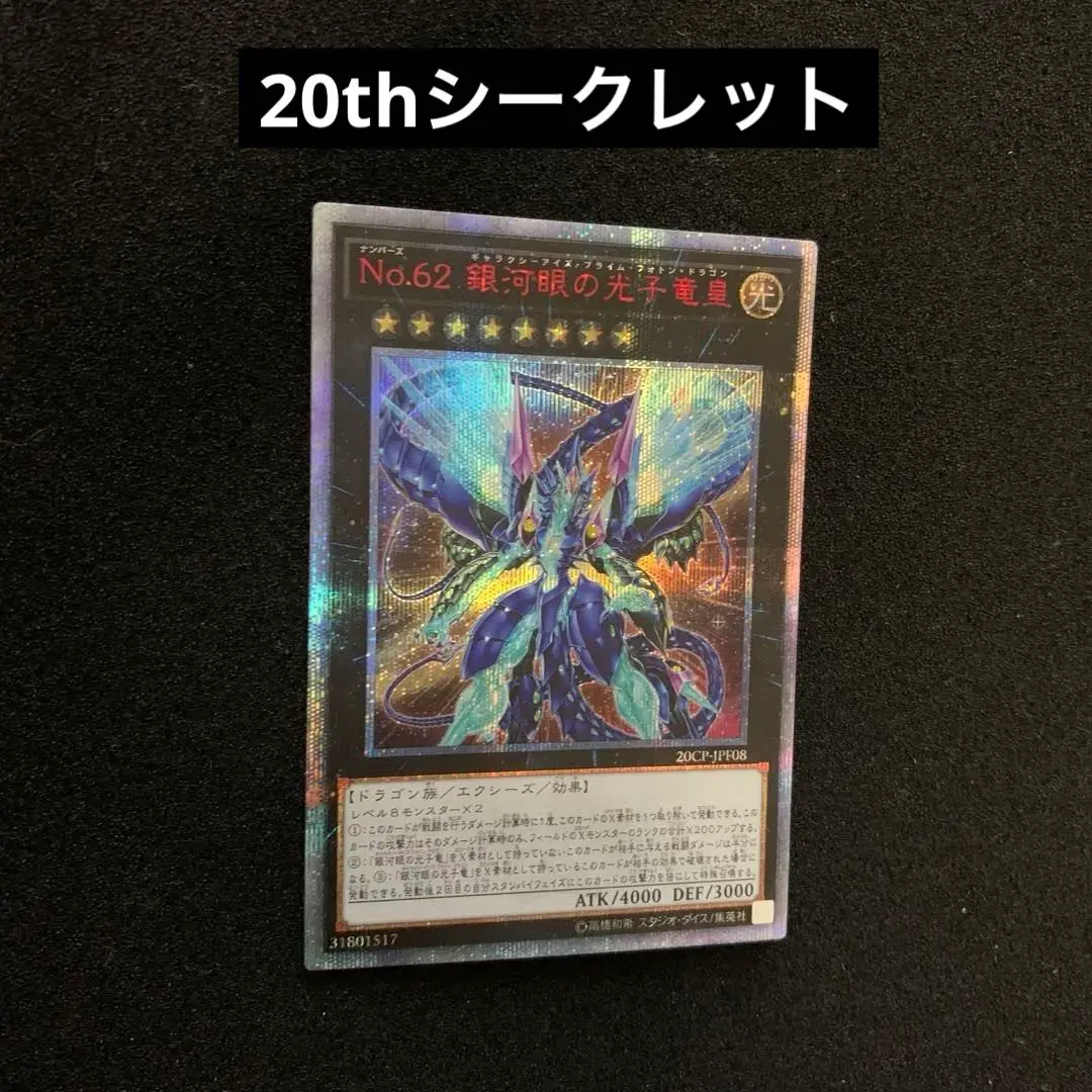 2026年最新】銀河眼の光子竜皇 20thの人気アイテム - メルカリ