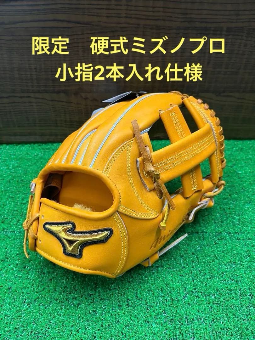 ・新品未使用　限定モデル　ミズノプロ　小指2本入れ仕様 楽天市場】【限定モデル！小指2本入れ】 MIZUNO オーダーグラブ 硬式