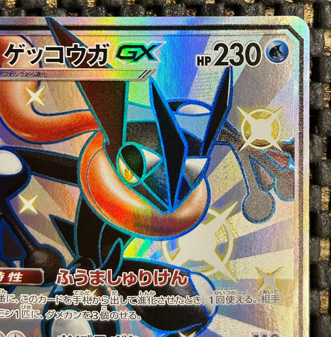 ゲッコウガGX SSR SM8b GXウルトラシャイニー 216/150 - メルカリ