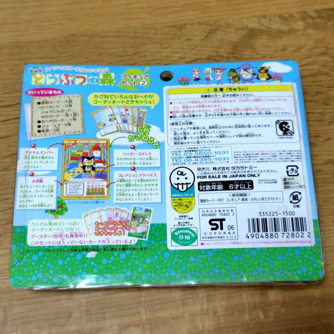 劇場版どうぶつの森　フィギュアセット2　2006