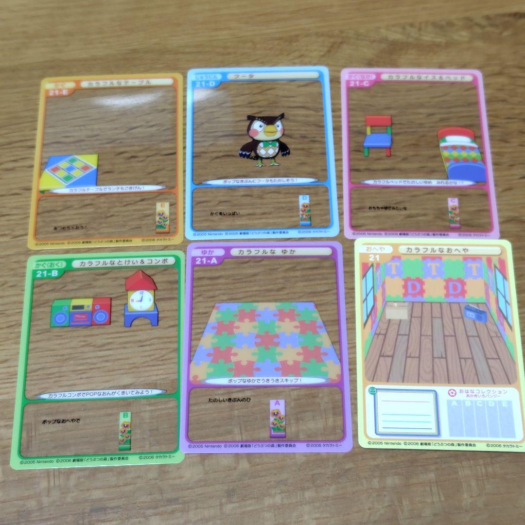 劇場版どうぶつの森　フィギュアセット2　2006