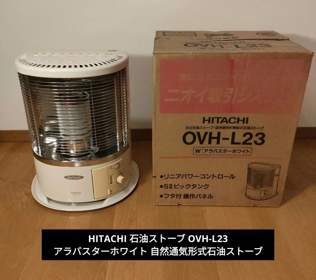 HITACHI 石油ストーブ OVH-L23 アラバスターホワイト レトロモダン HITACHI 石油ストーブ OVH-L23 アラバスターホワイト レトロモダン