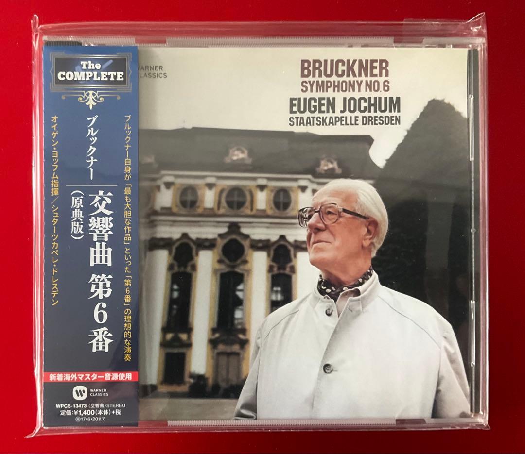 ブルックナー　交響曲全集　ヨッフム/シュターツカペレドレスデン